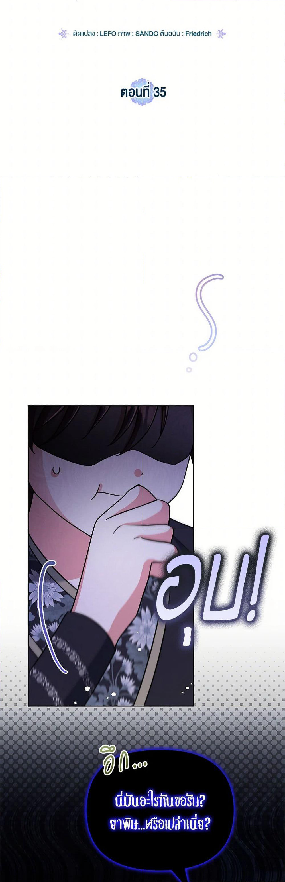 The Overflowing Elixir of the Fallen House page 6