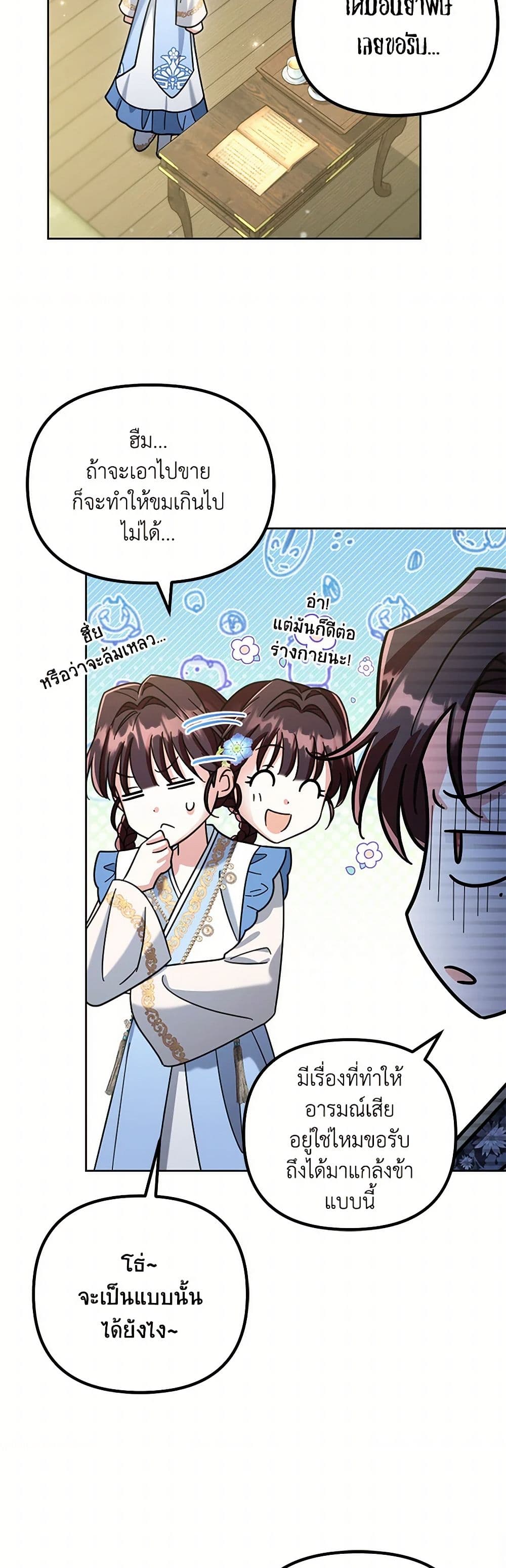 The Overflowing Elixir of the Fallen House page 8
