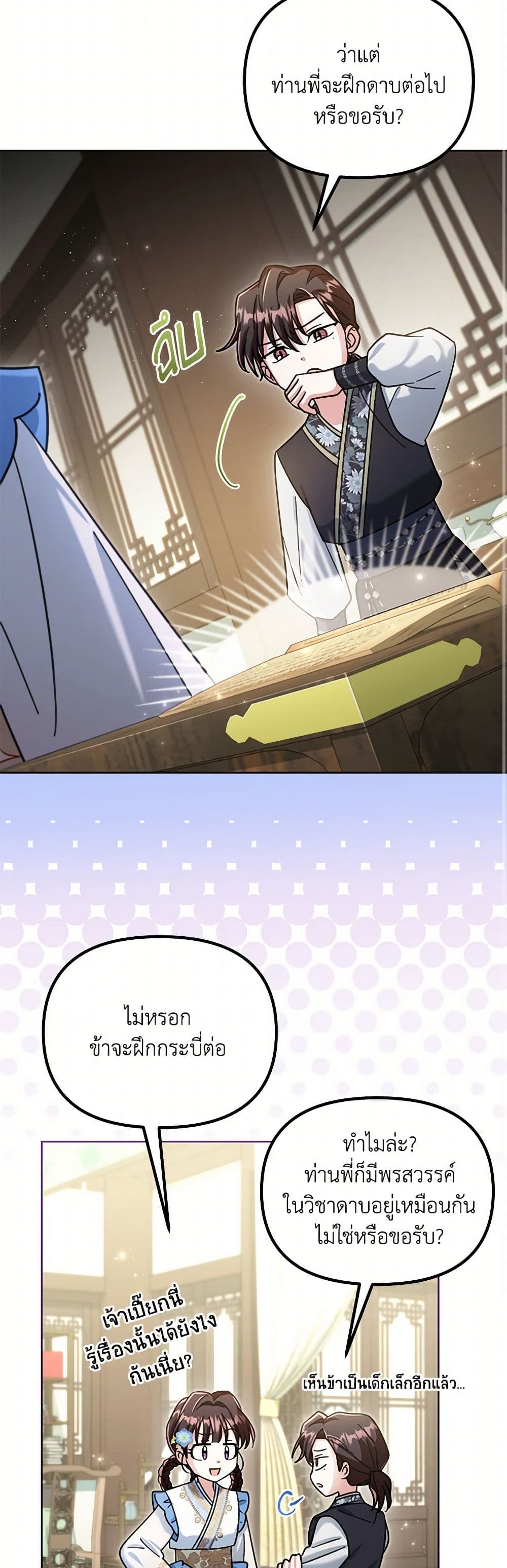 The Overflowing Elixir of the Fallen House page 9