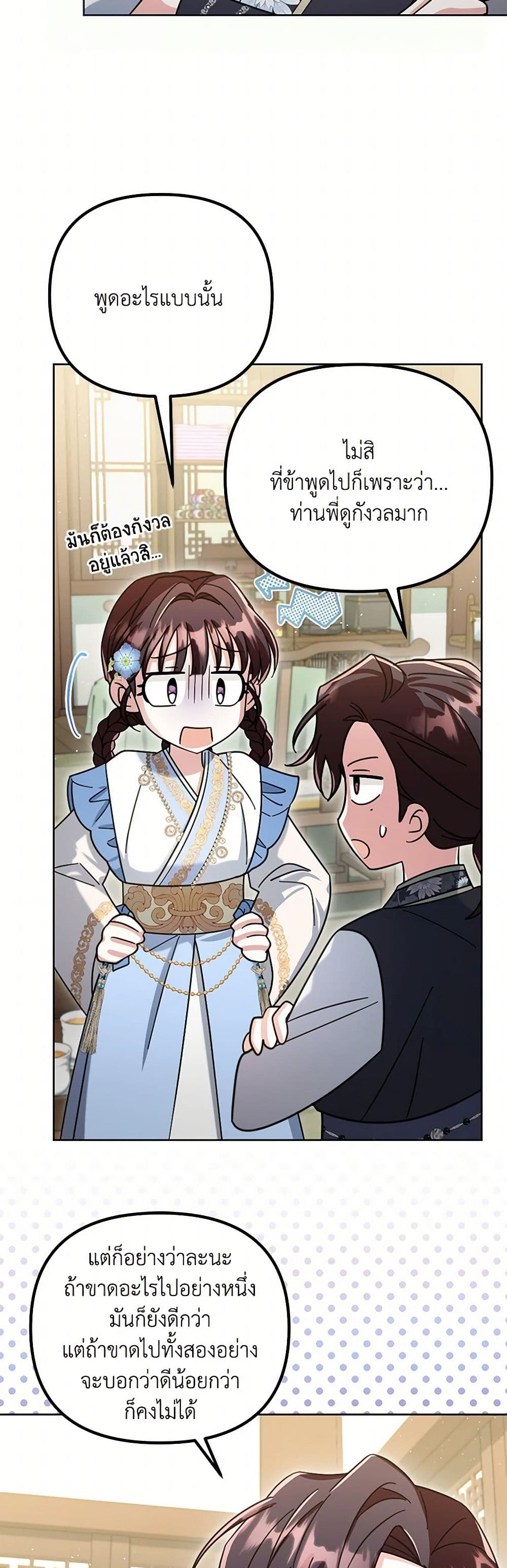 The Overflowing Elixir of the Fallen House page 12
