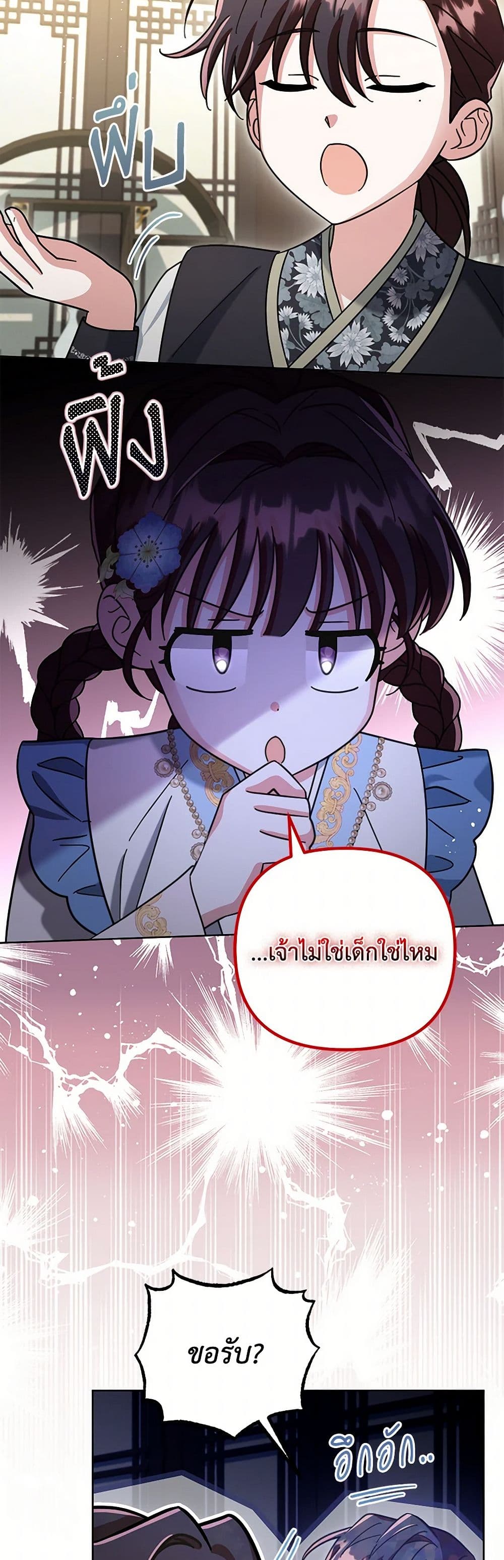 The Overflowing Elixir of the Fallen House page 13