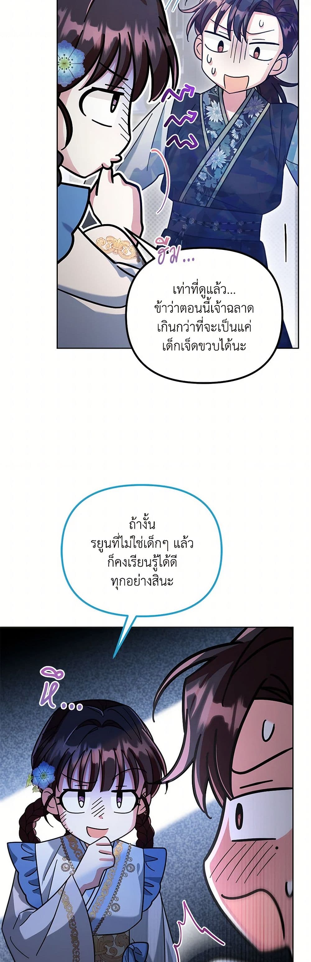 The Overflowing Elixir of the Fallen House page 14