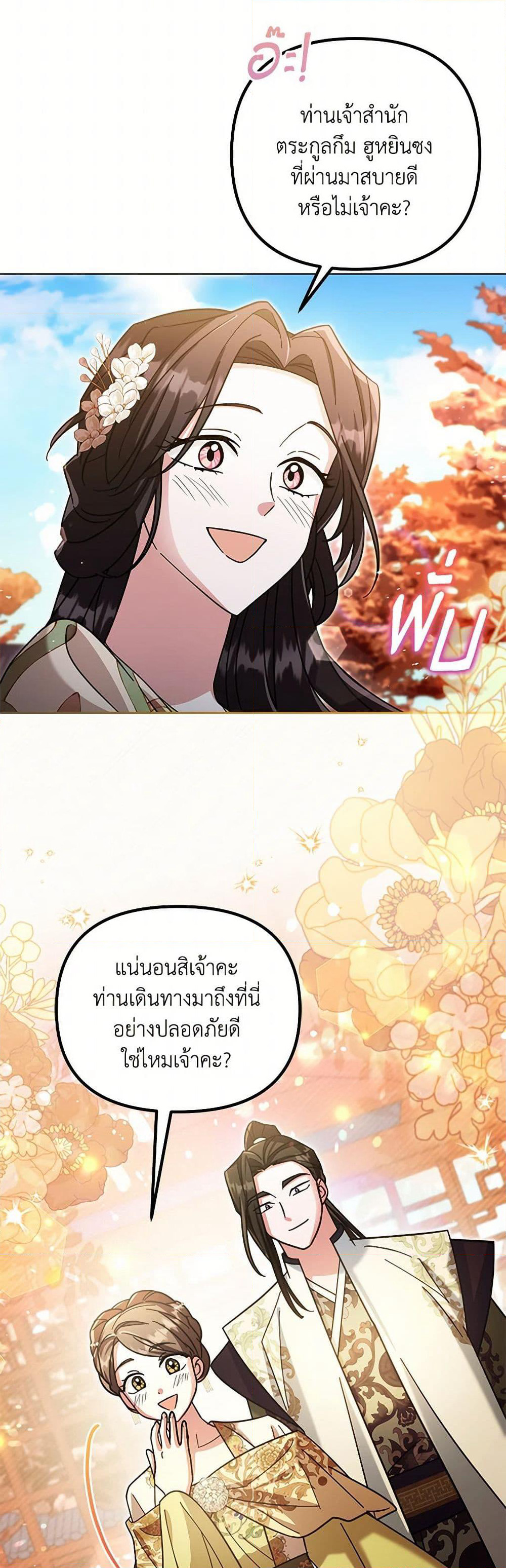 The Overflowing Elixir of the Fallen House page 42