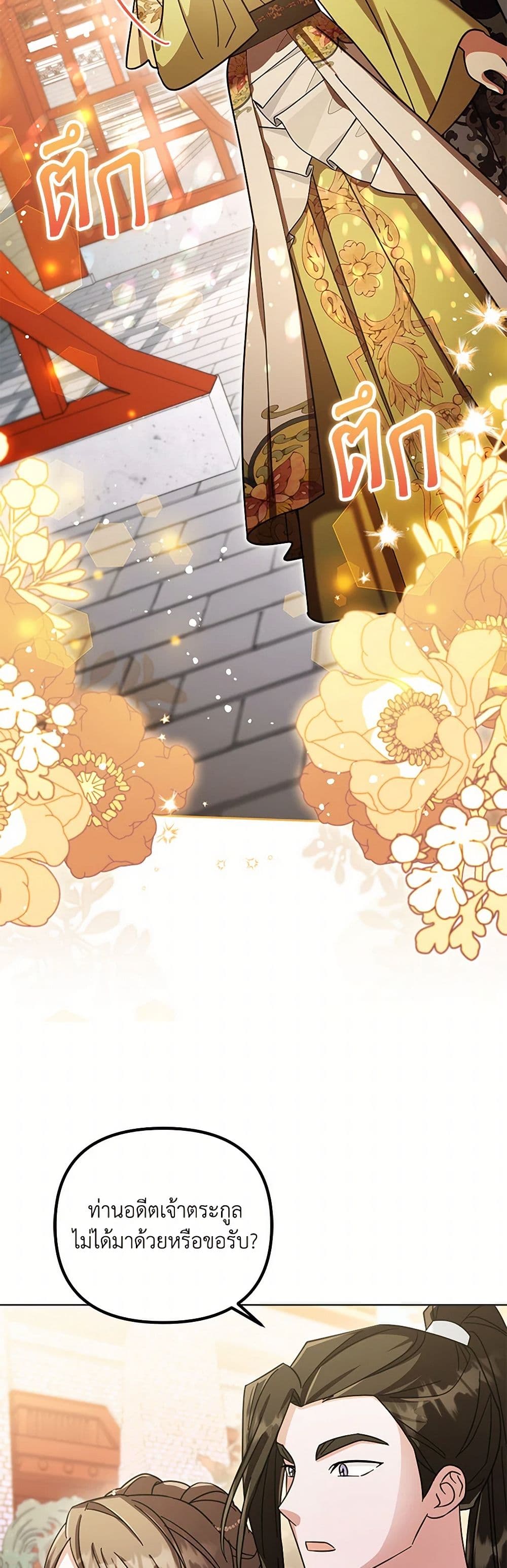 The Overflowing Elixir of the Fallen House page 43