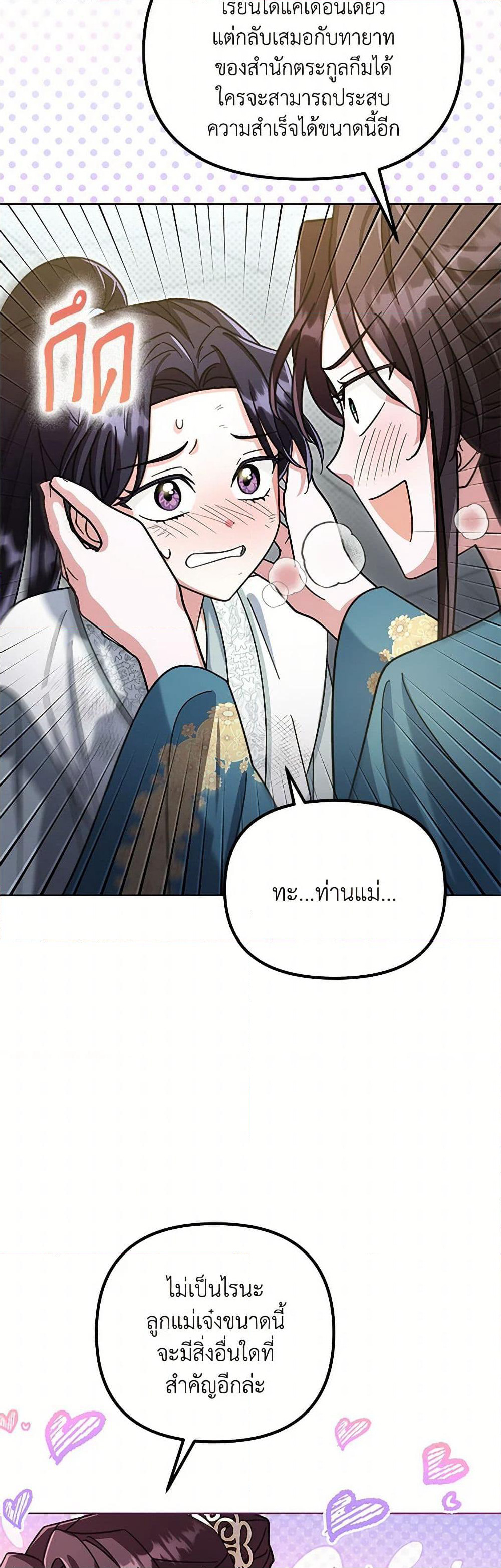 The Overflowing Elixir of the Fallen House page 12