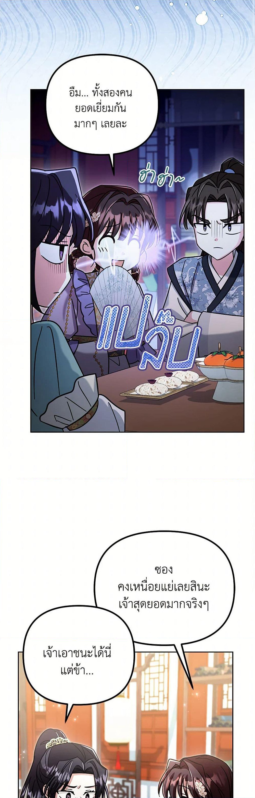 The Overflowing Elixir of the Fallen House page 23