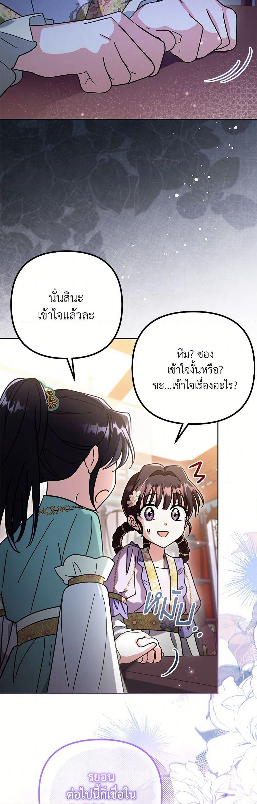 The Overflowing Elixir of the Fallen House page 27