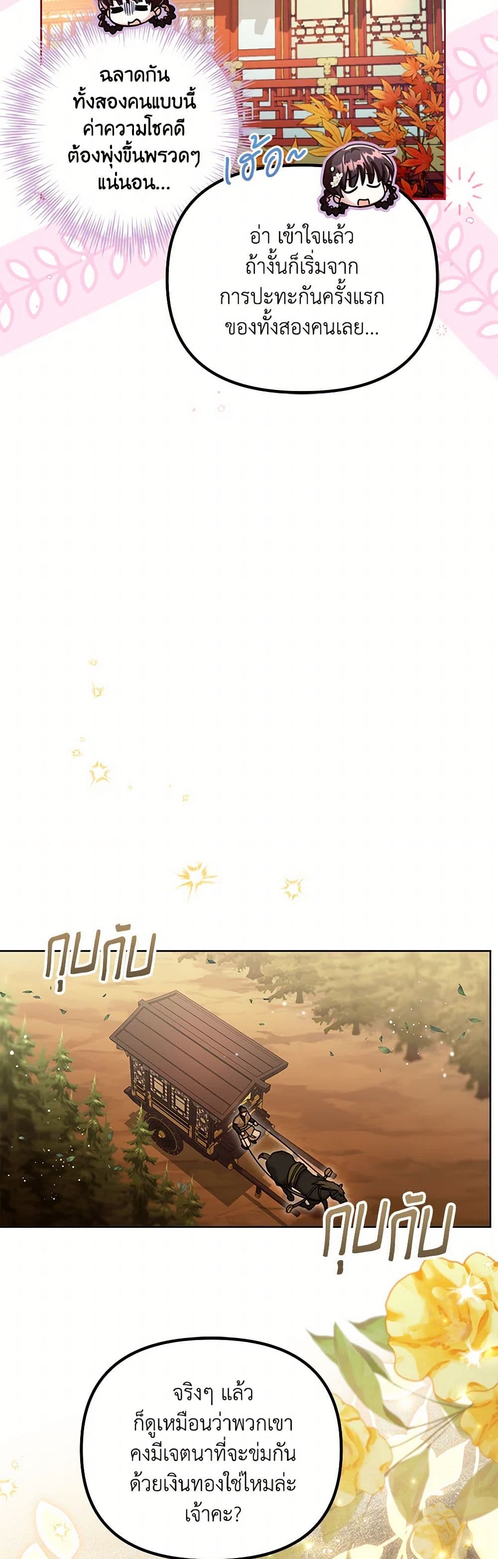 The Overflowing Elixir of the Fallen House page 30