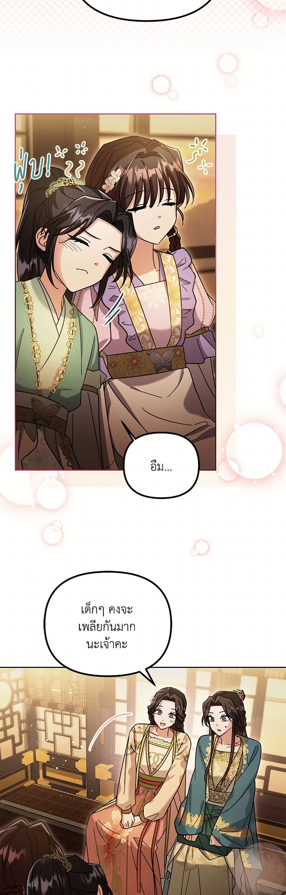 The Overflowing Elixir of the Fallen House page 33