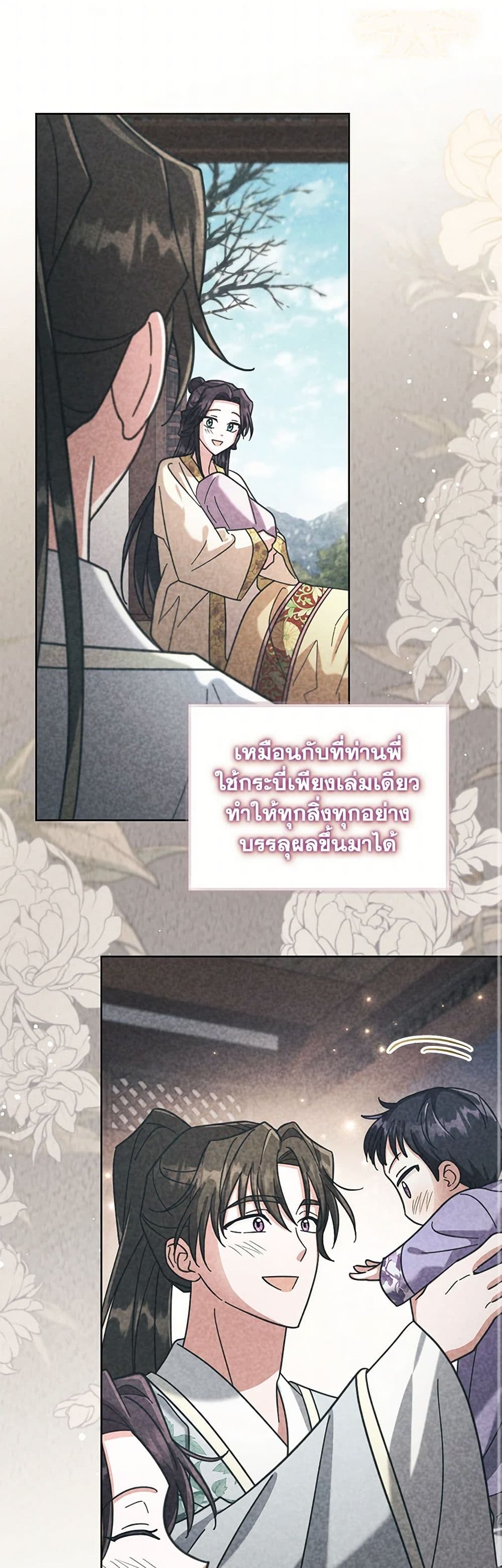 The Overflowing Elixir of the Fallen House page 36
