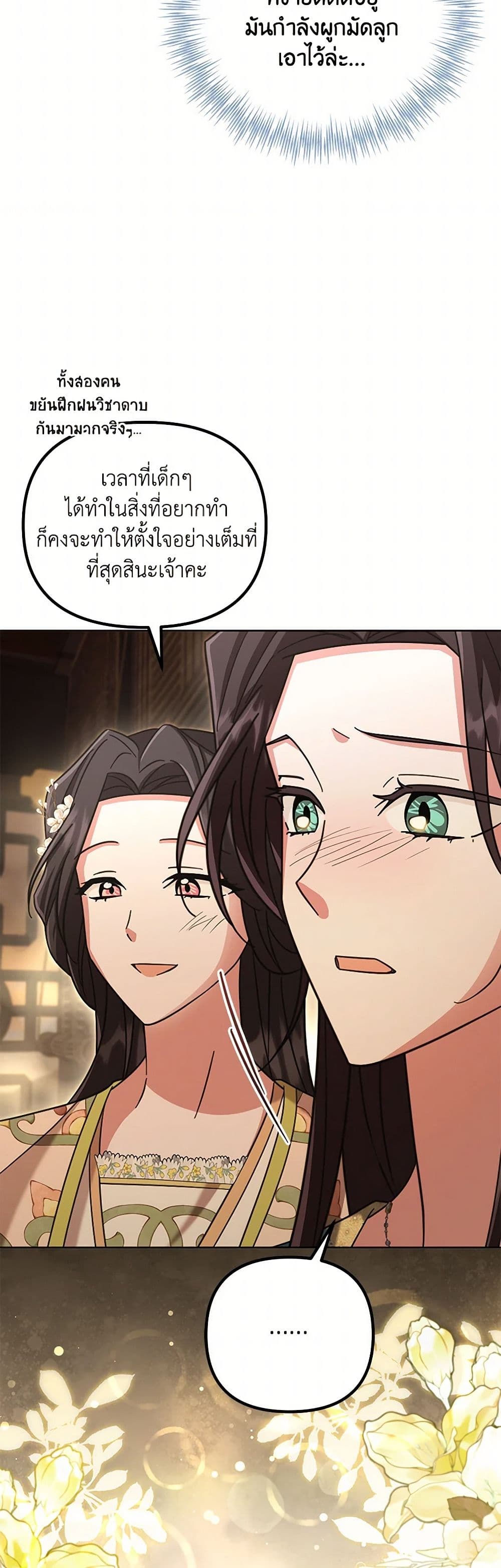 The Overflowing Elixir of the Fallen House page 39