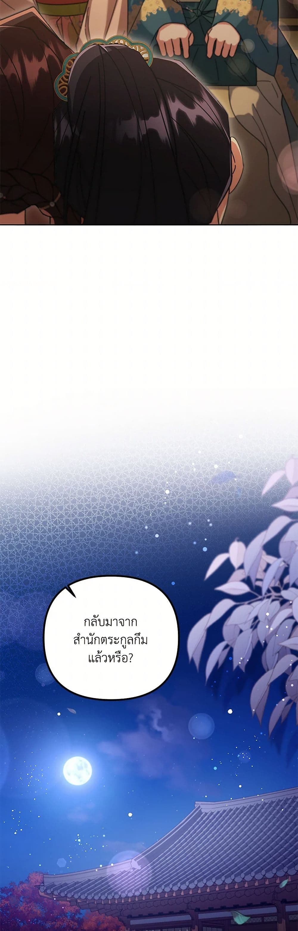 The Overflowing Elixir of the Fallen House page 41