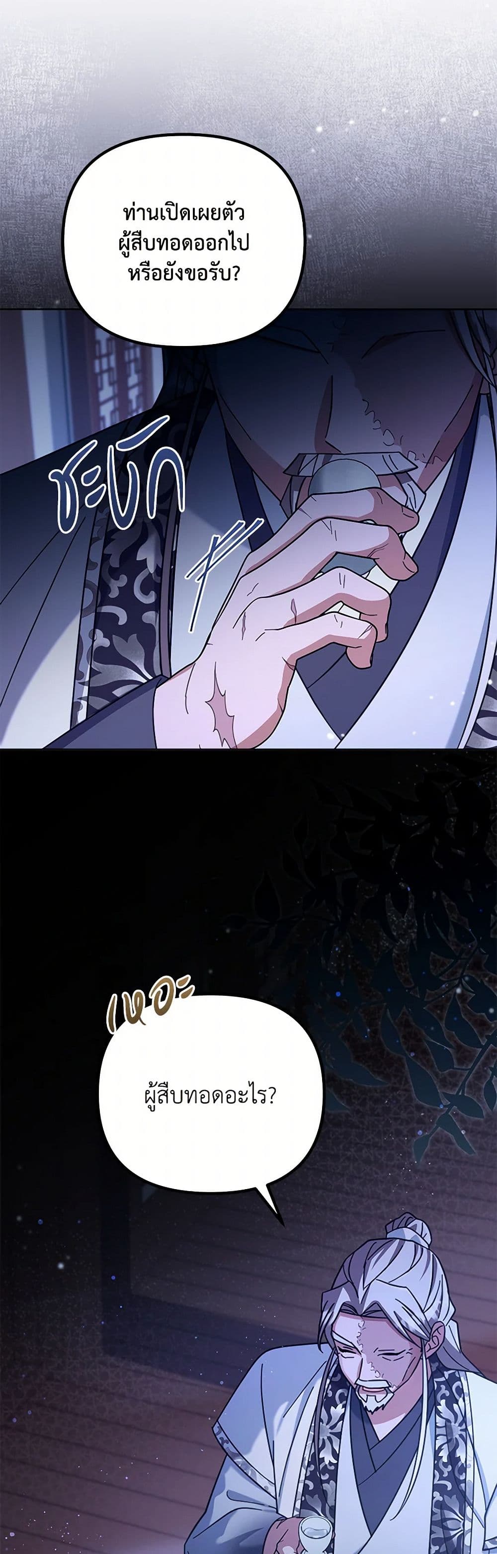 The Overflowing Elixir of the Fallen House page 48