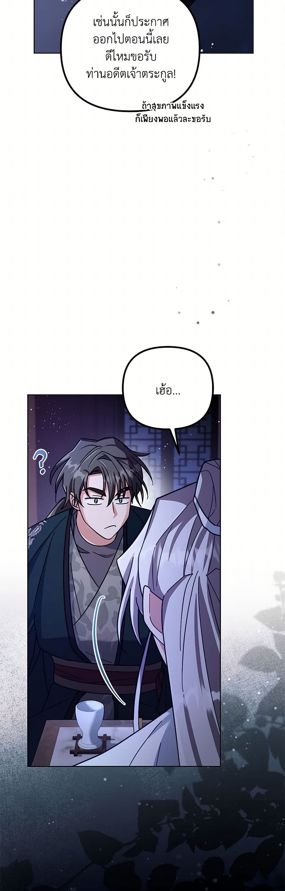 The Overflowing Elixir of the Fallen House page 50
