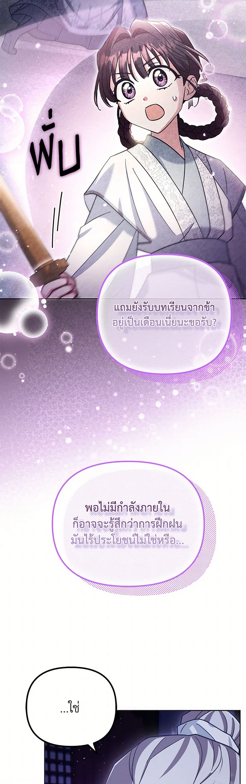 The Overflowing Elixir of the Fallen House page 6