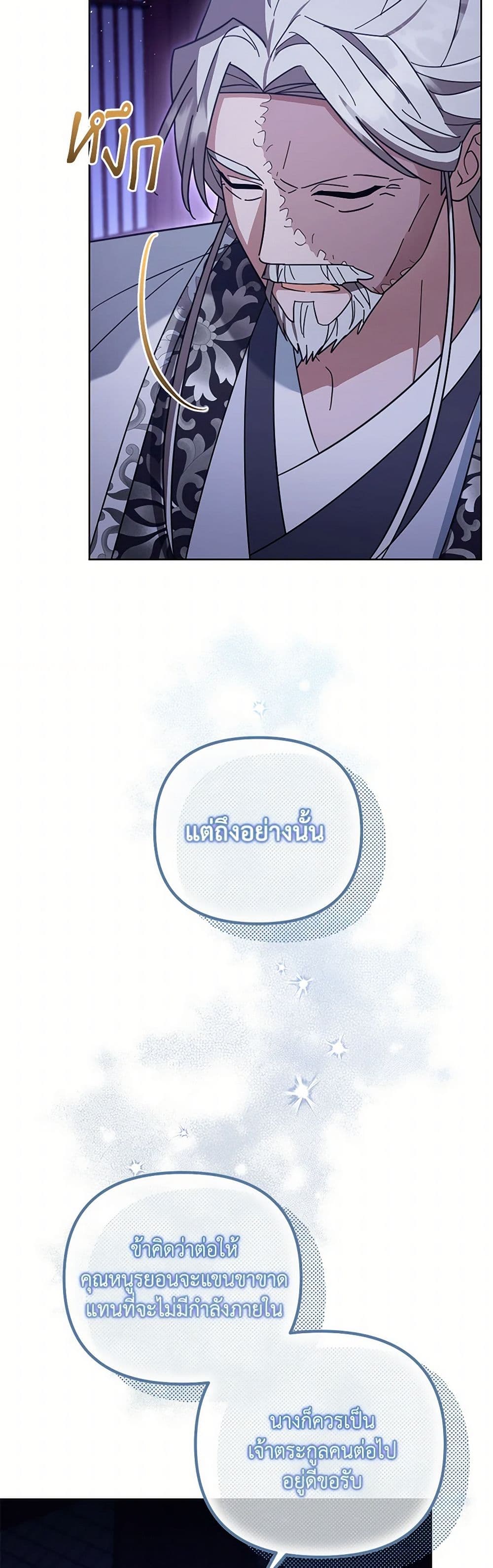 The Overflowing Elixir of the Fallen House page 7