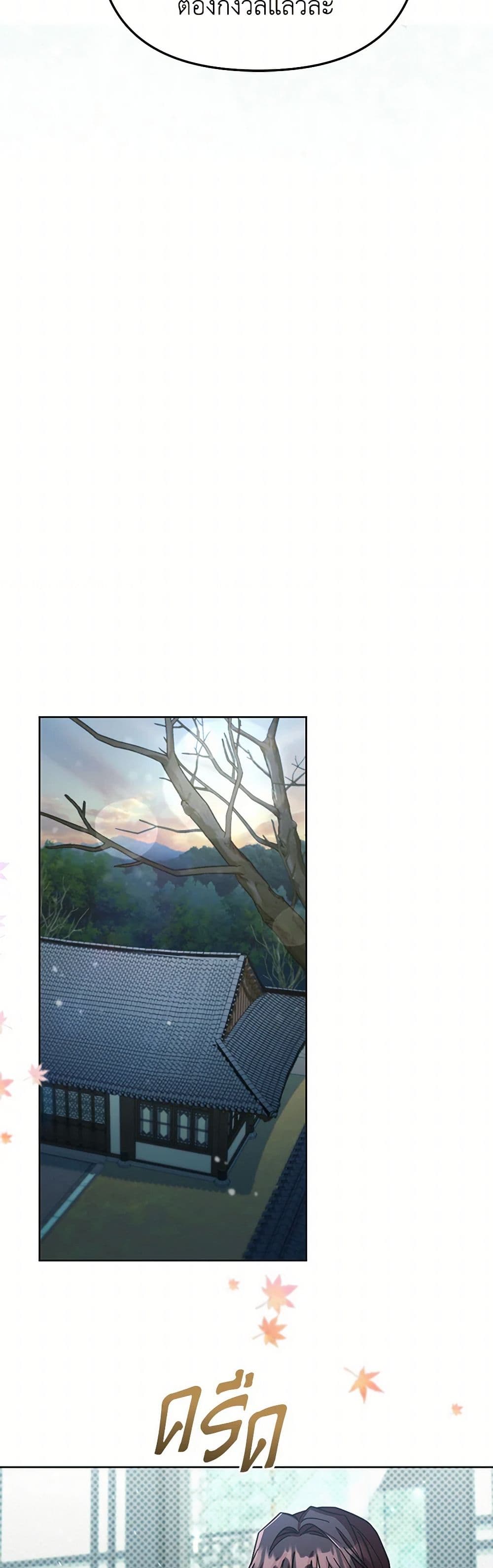 The Overflowing Elixir of the Fallen House page 24