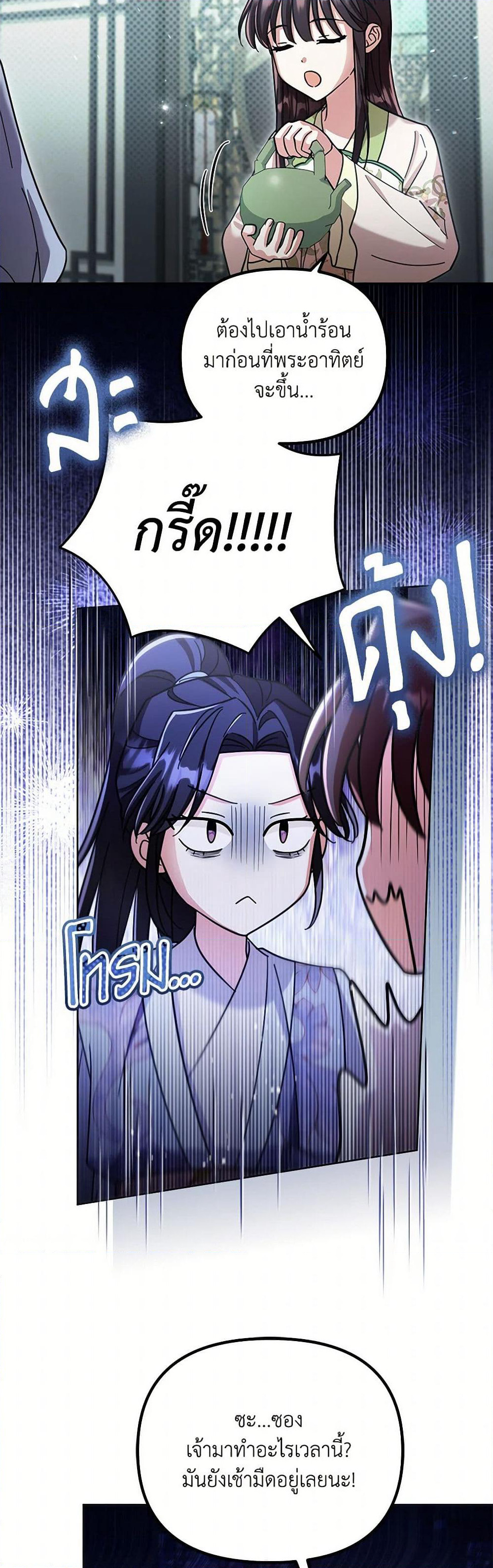 The Overflowing Elixir of the Fallen House page 25