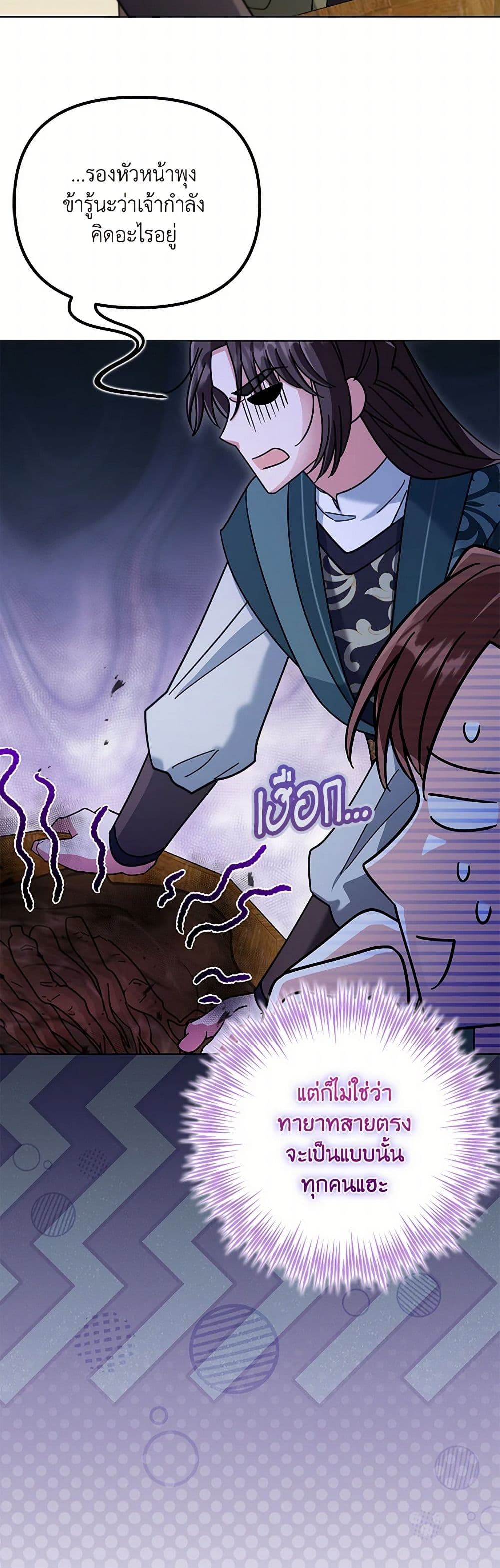 The Overflowing Elixir of the Fallen House page 12