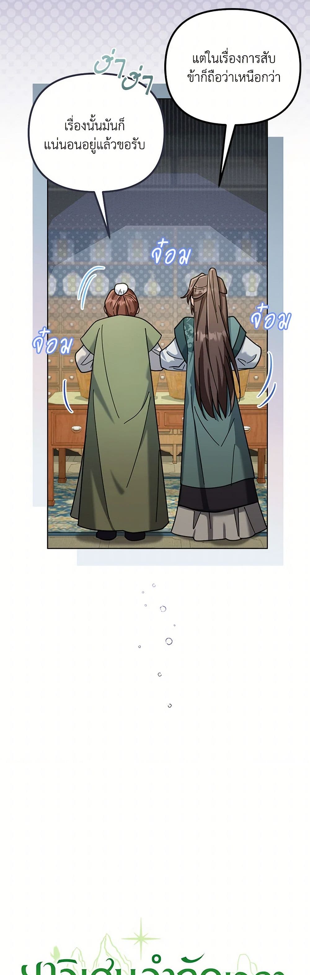 The Overflowing Elixir of the Fallen House page 13