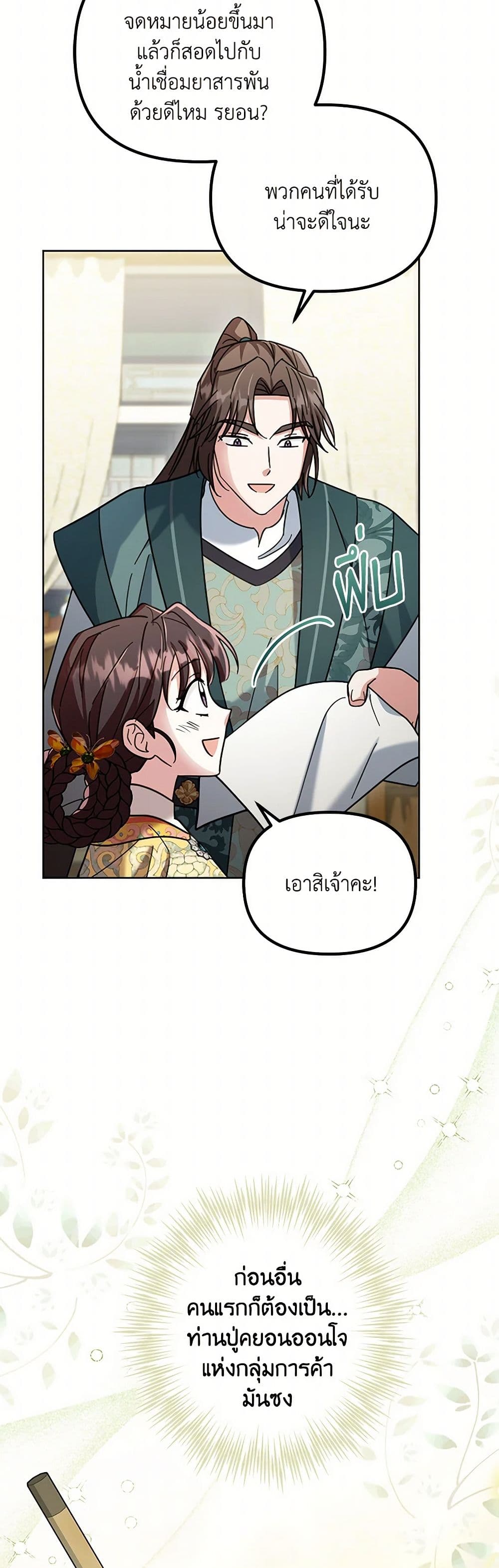 The Overflowing Elixir of the Fallen House page 27