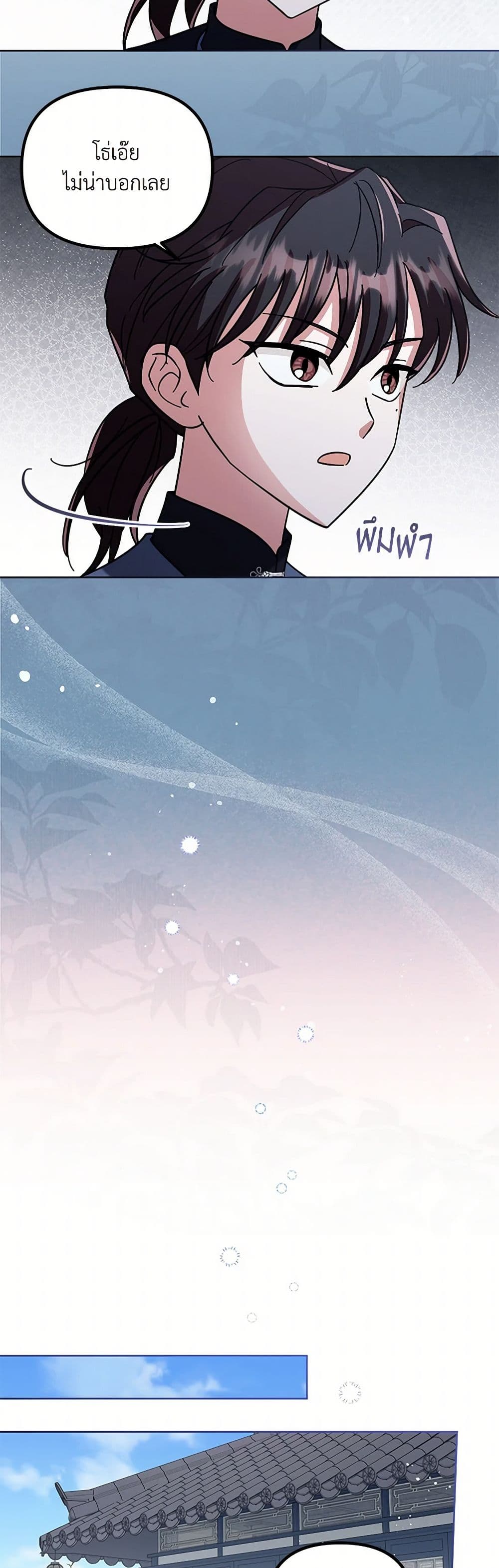 The Overflowing Elixir of the Fallen House page 45