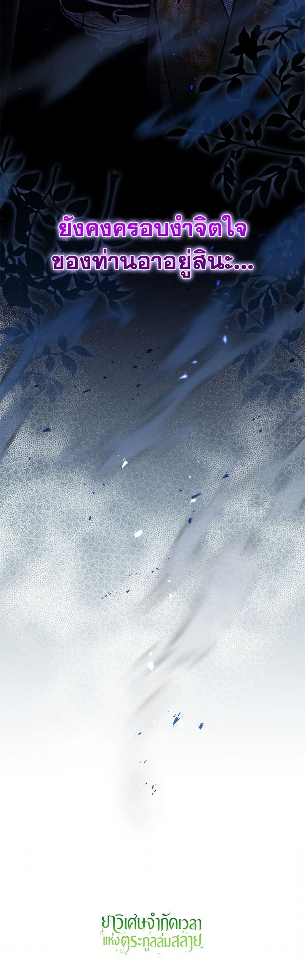 The Overflowing Elixir of the Fallen House page 51
