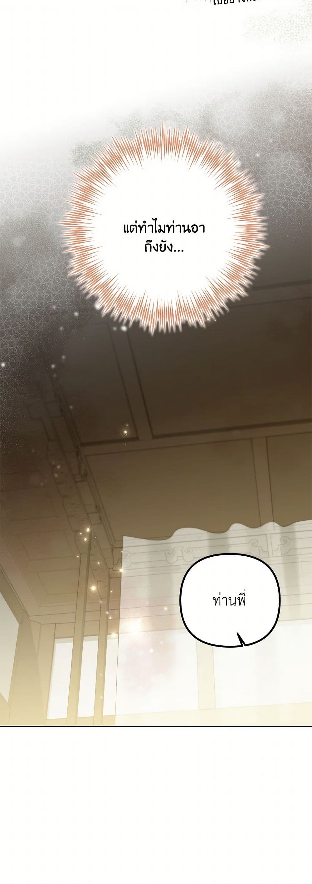 The Overflowing Elixir of the Fallen House page 6
