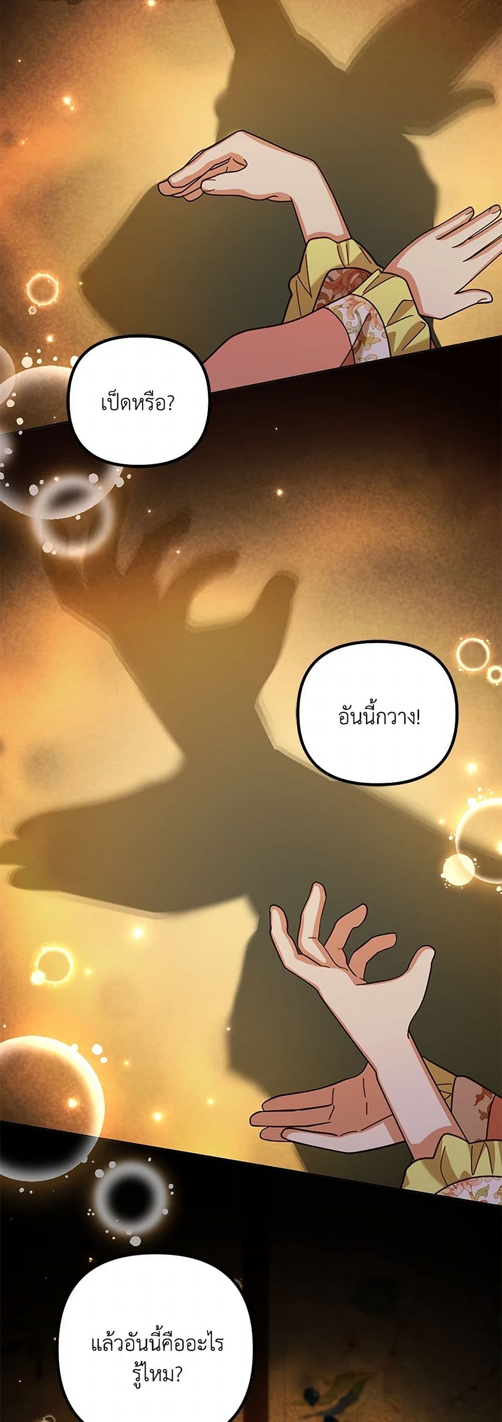 The Overflowing Elixir of the Fallen House page 43