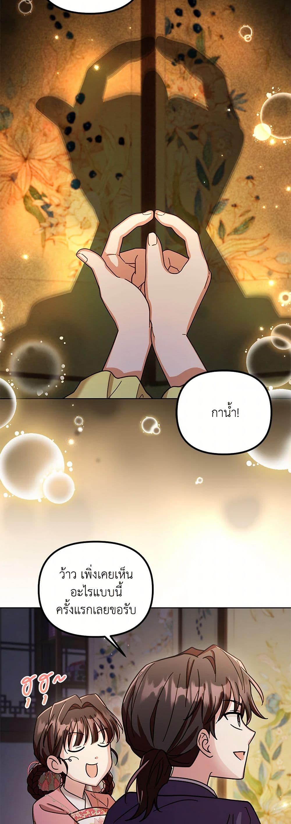 The Overflowing Elixir of the Fallen House page 44