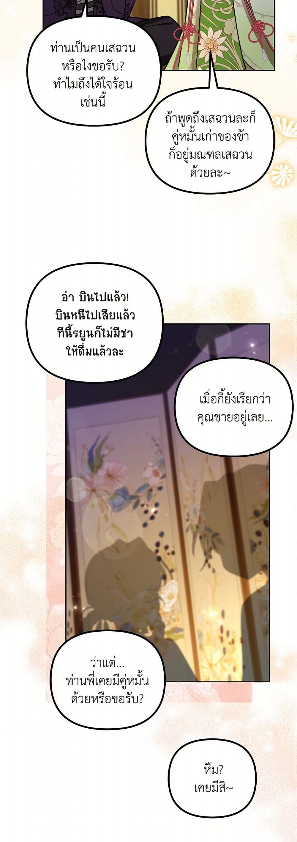 The Overflowing Elixir of the Fallen House page 46