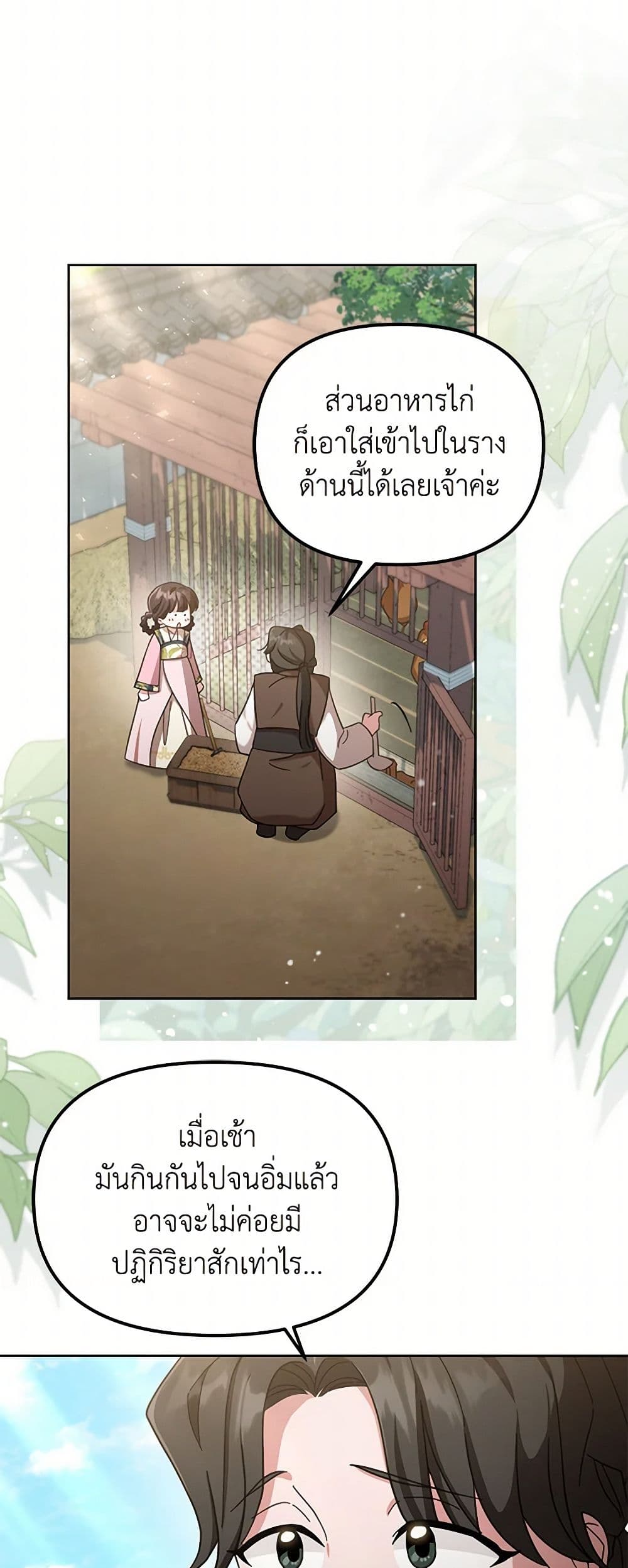 The Overflowing Elixir of the Fallen House page 16