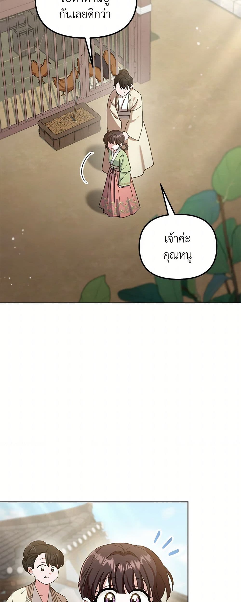 The Overflowing Elixir of the Fallen House page 33