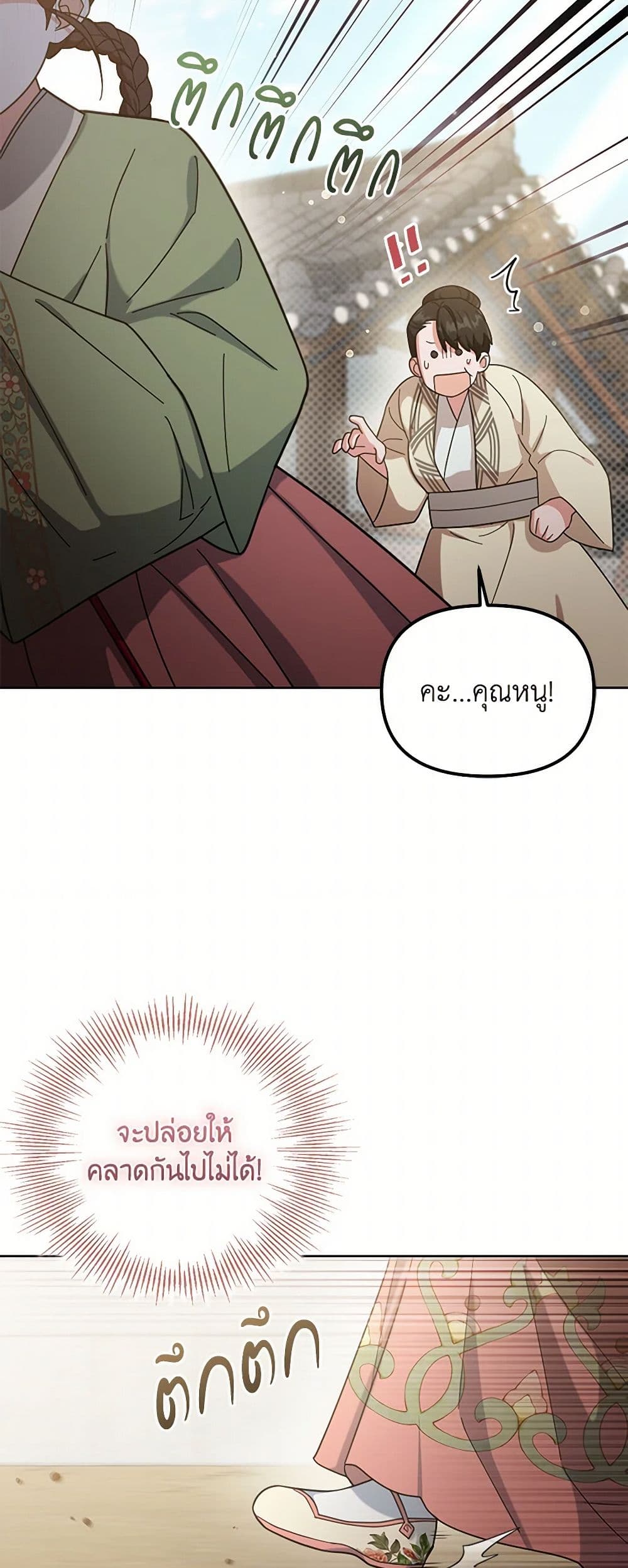 The Overflowing Elixir of the Fallen House page 40