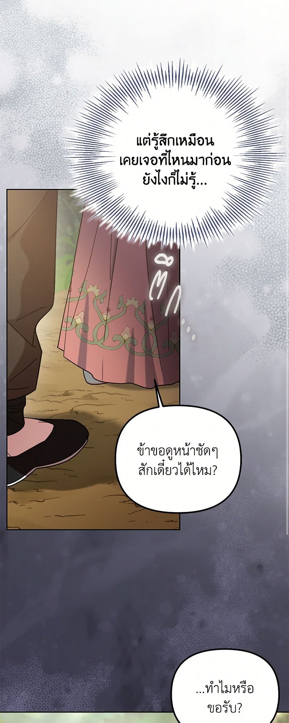 The Overflowing Elixir of the Fallen House page 47