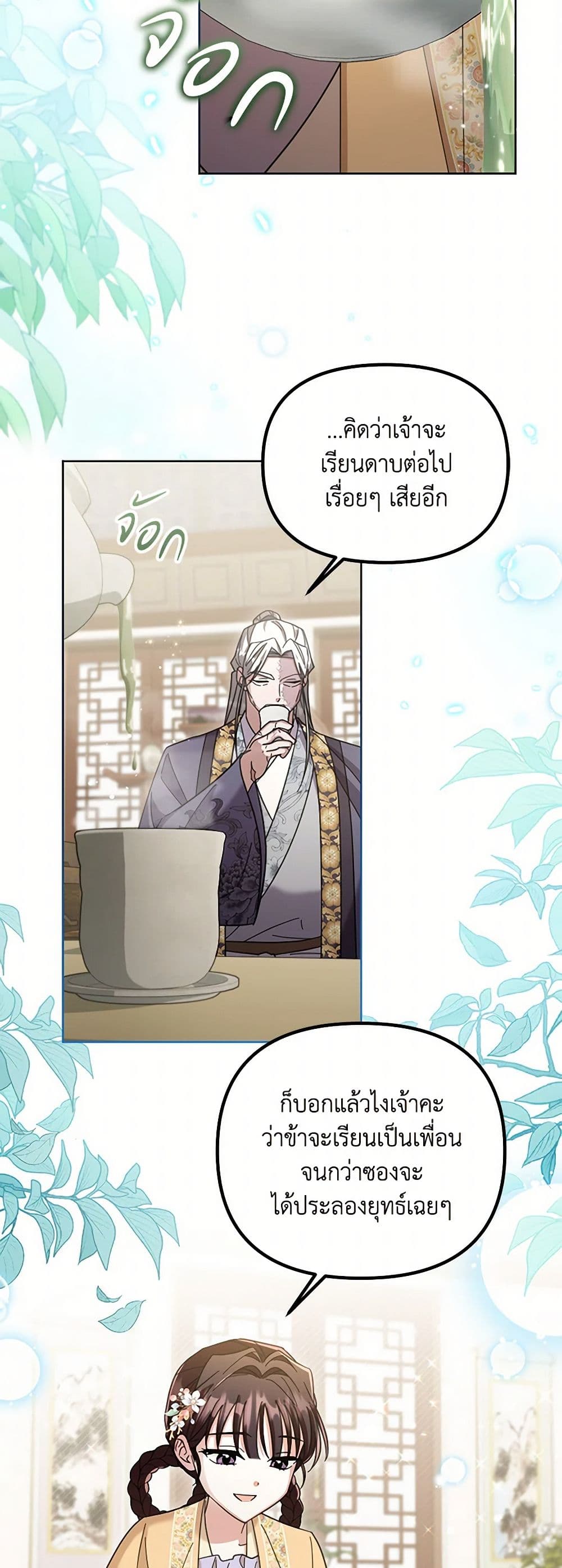 The Overflowing Elixir of the Fallen House page 3