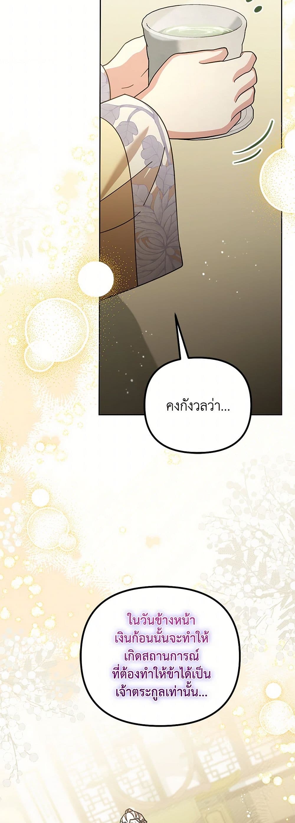 The Overflowing Elixir of the Fallen House page 14