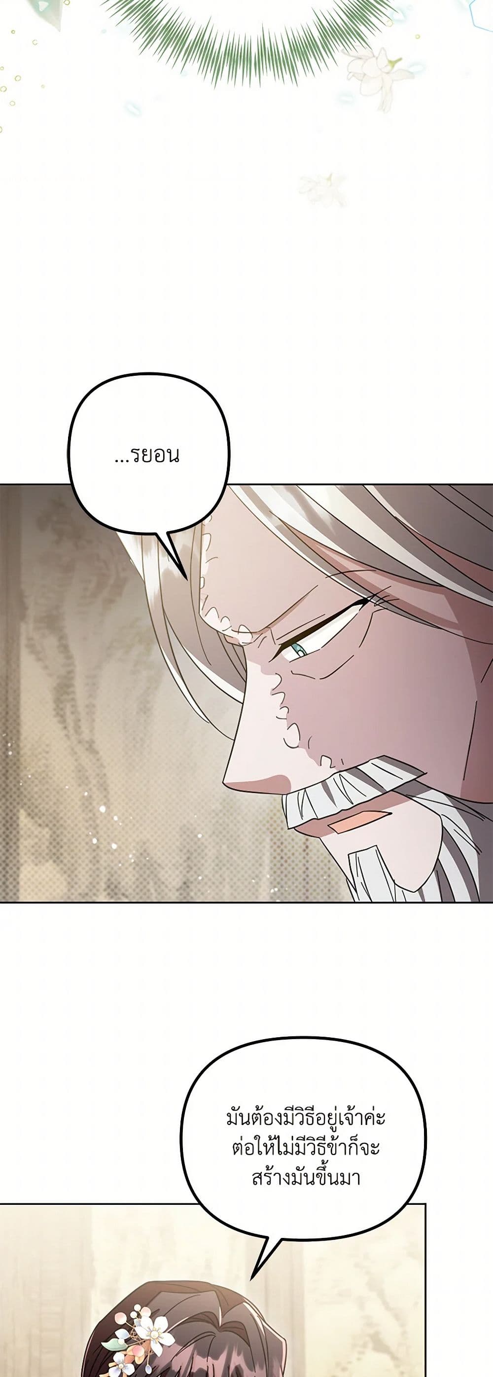 The Overflowing Elixir of the Fallen House page 40
