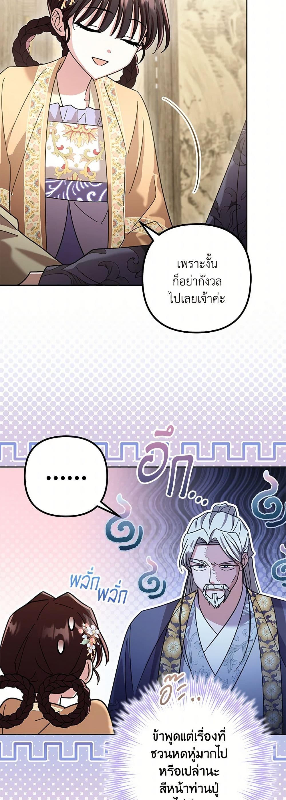 The Overflowing Elixir of the Fallen House page 41