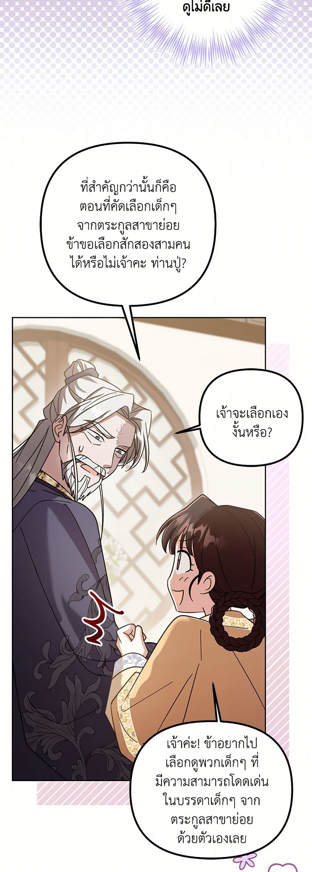 The Overflowing Elixir of the Fallen House page 42