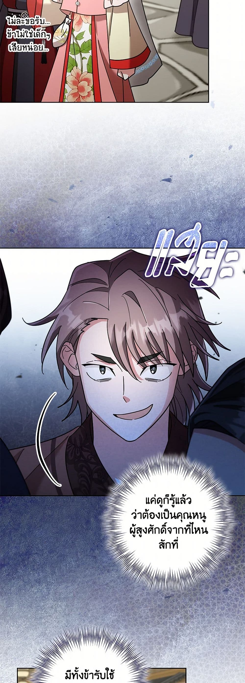 The Overflowing Elixir of the Fallen House page 4