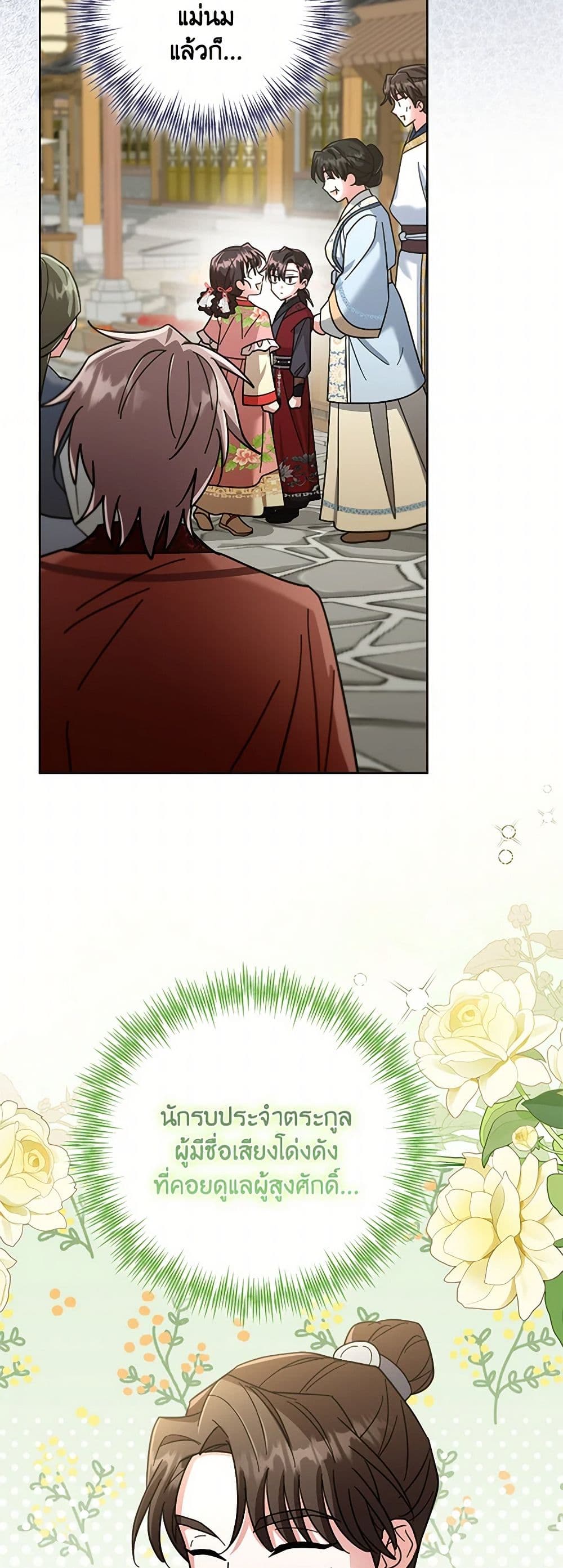 The Overflowing Elixir of the Fallen House page 5