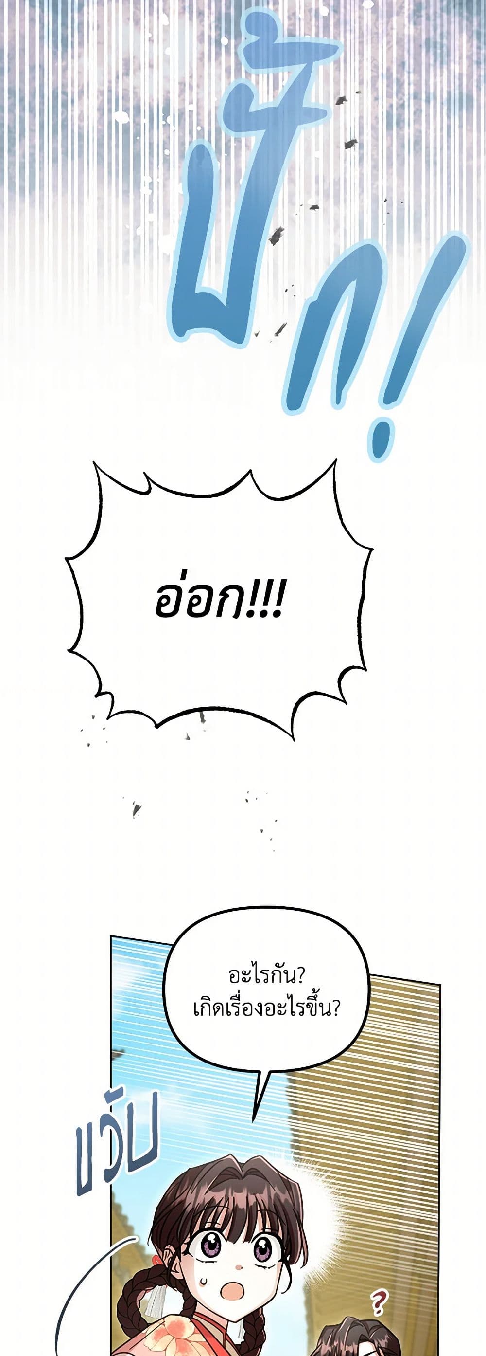 The Overflowing Elixir of the Fallen House page 8