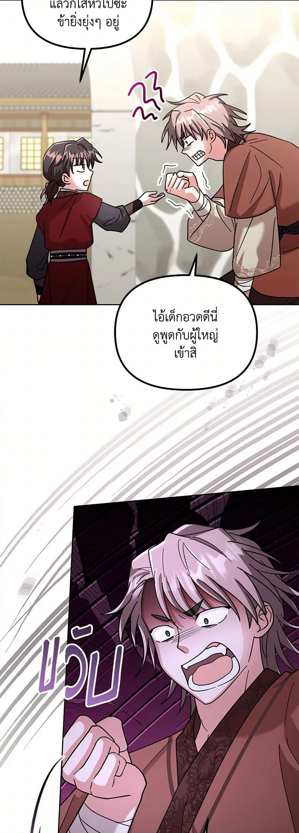 The Overflowing Elixir of the Fallen House page 20