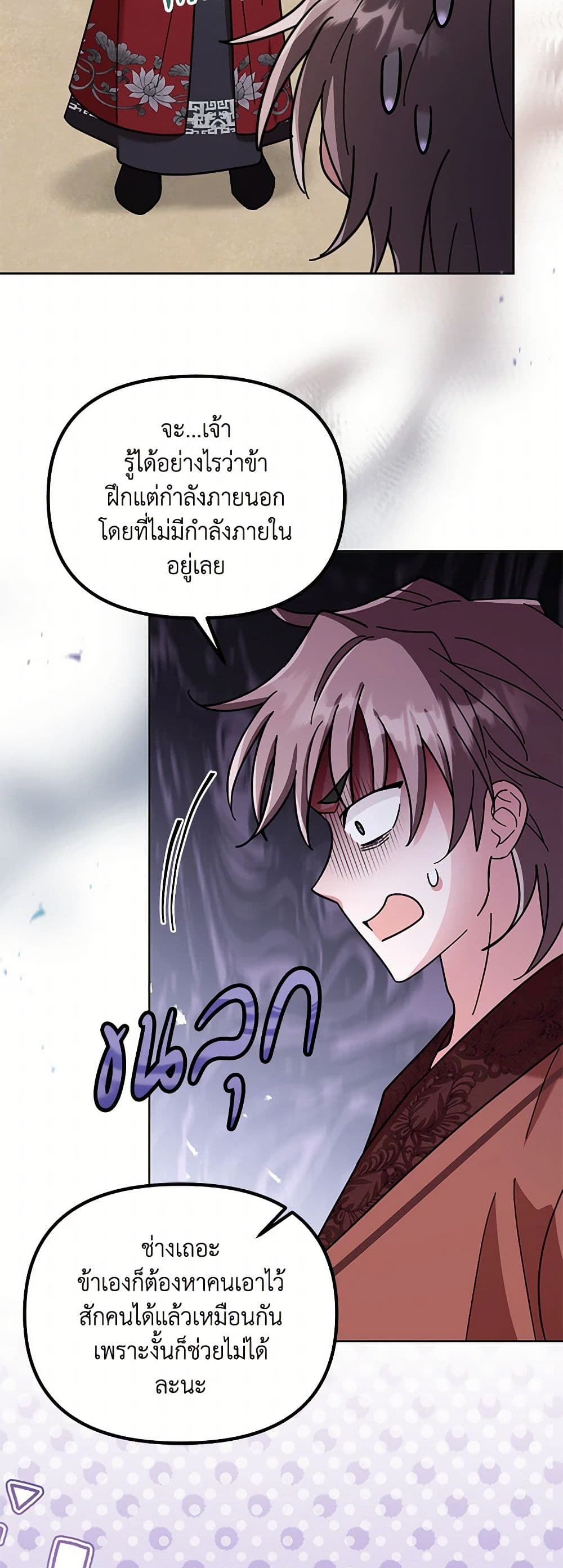 The Overflowing Elixir of the Fallen House page 22