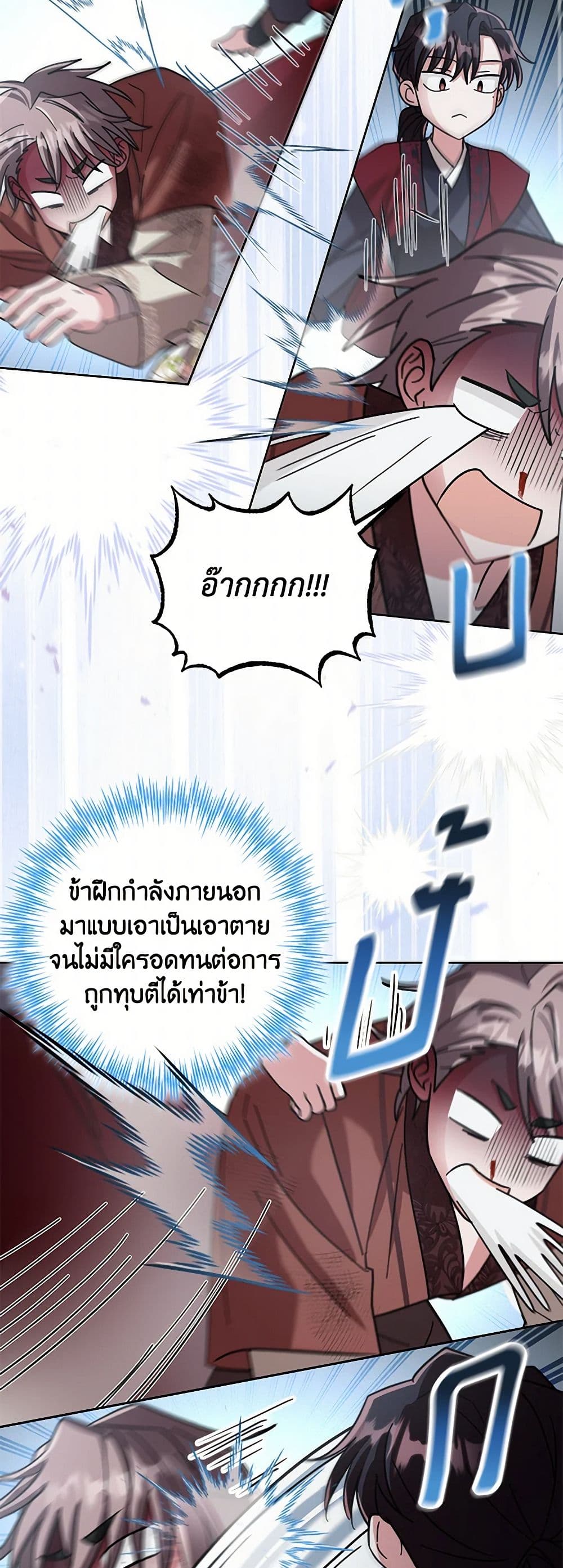 The Overflowing Elixir of the Fallen House page 25