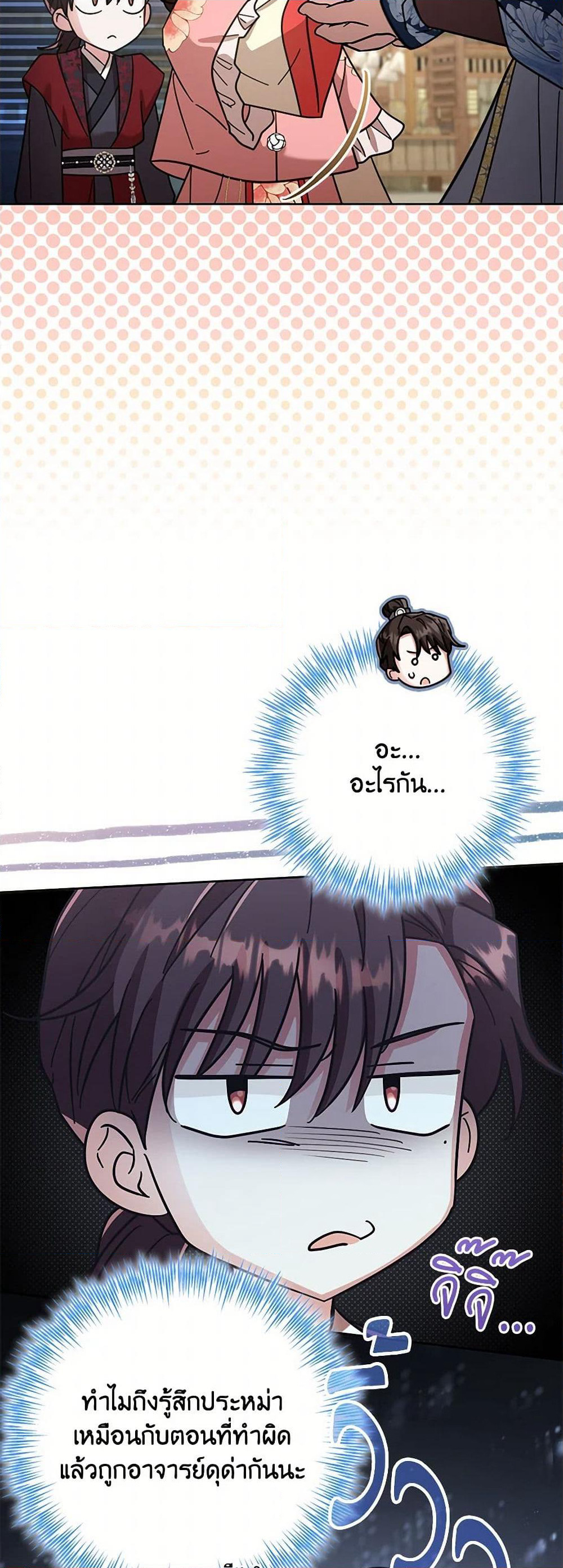 The Overflowing Elixir of the Fallen House page 45