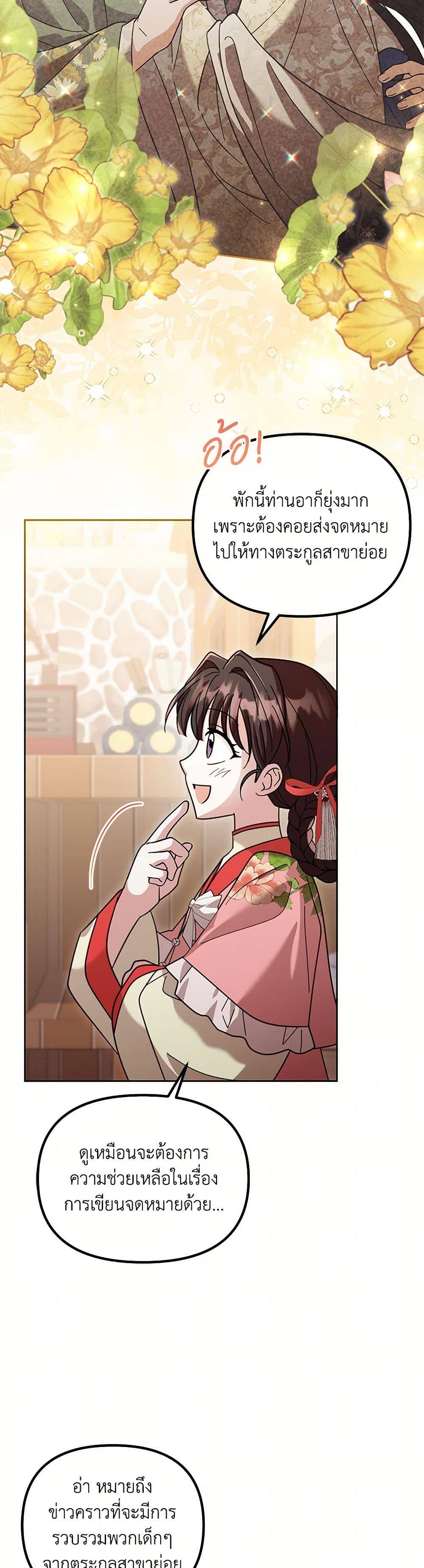The Overflowing Elixir of the Fallen House page 8