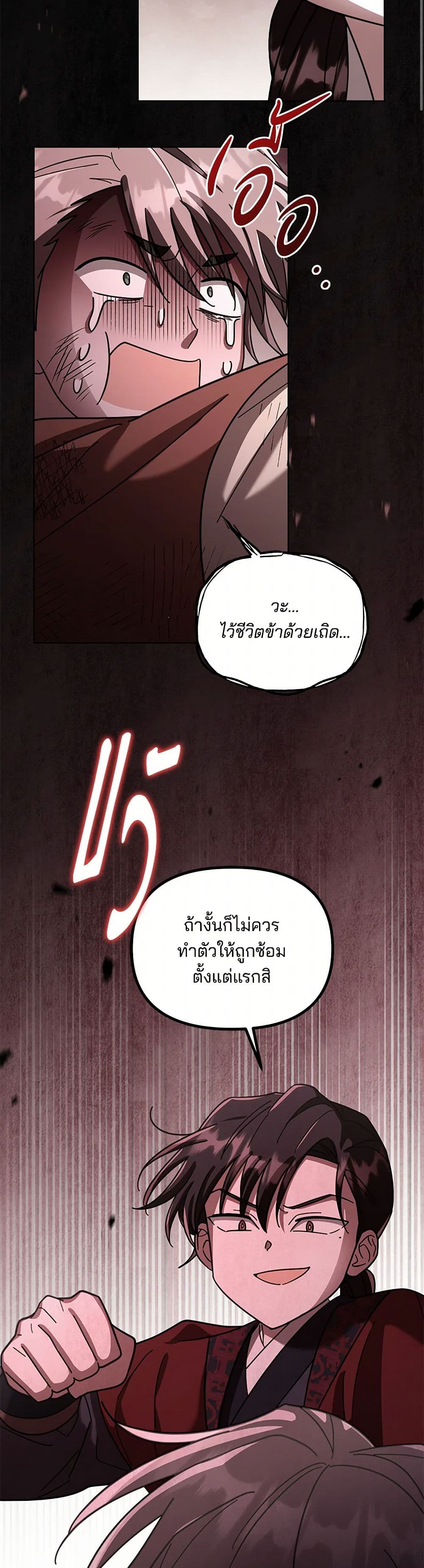 The Overflowing Elixir of the Fallen House page 14