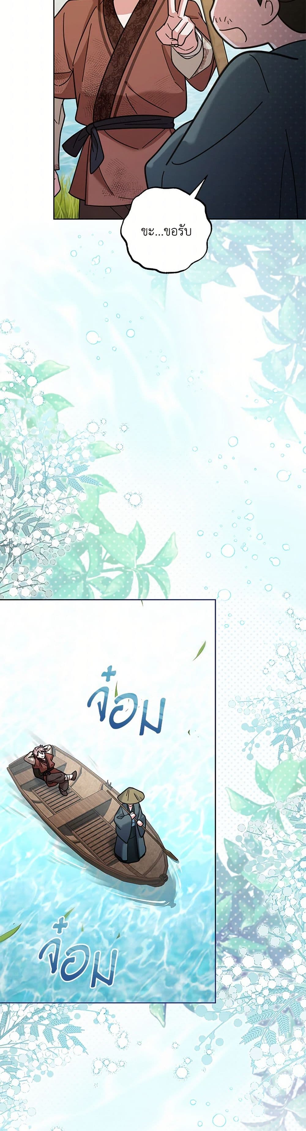 The Overflowing Elixir of the Fallen House page 21